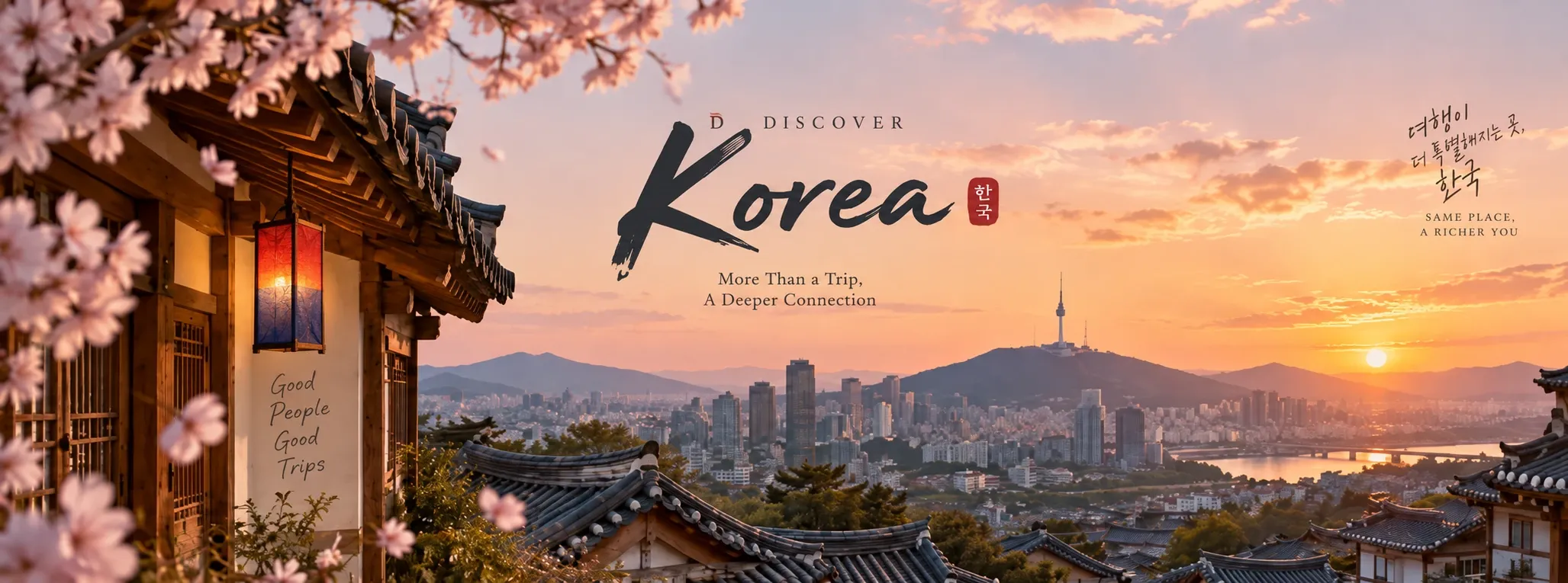 전통 한옥 지붕과 현대적인 도심 건물이 함께 보이는 서울 풍경